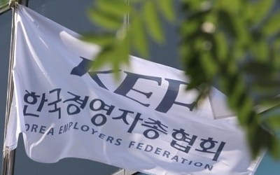 경총, 공정거래법 전면개정안에 "기업활동 위축 우려"