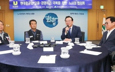 현대중 위기 극복 첫 노사정 회의…매주 2회 실무협의 갖기로