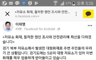 이재명 "경기도 전체 저유소시설 소방특별조사 추진"