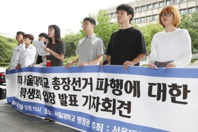 서울대 총장 재선거도 '잡음'…대학 선관위가 선출 관여 논란