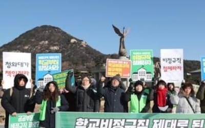 "비정규직 전환 기준 교육청마다 제각각…과도한 요건도"