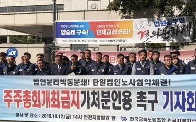 한국GM 노조 "법인분리 주총 예상 장소 입구 봉쇄"