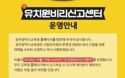 전국 시도교육청 카지노 게임 비리 신고 센터 일제히 가동