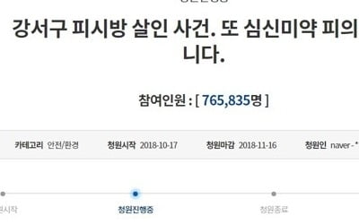 강서PC방 살인 피의자 오늘부터 정신감정