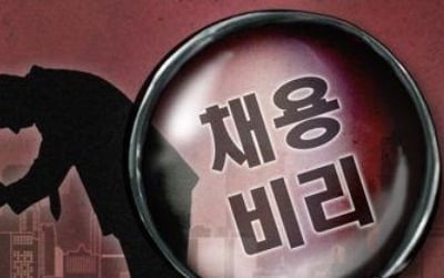 정부, 중앙·지방공공기관 '친인척 특혜채용' 전수조사 검토