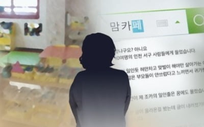 김포 보육교사에 물끼얹은 여성, 조사 연기…포털 압수수색 영장