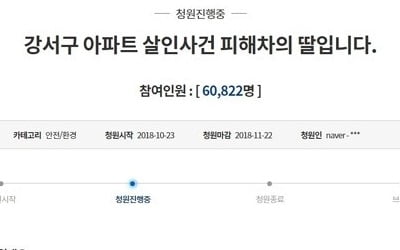 '강서구 전처 살인' 딸 "아버지, 전부터 살해협박…계획범행"