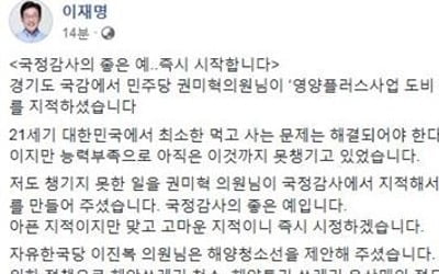 이재명 "영양플러스사업, 내년부터 예산지원"