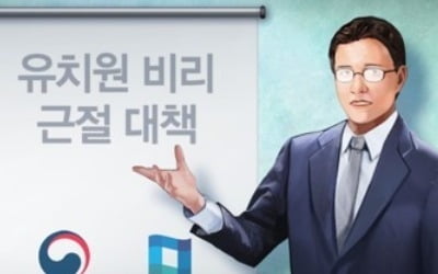 비리 사립유치원 실명 공개…시·도교육청 홈페이지서 확인