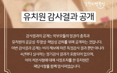 부당 회계 집행·허위 채용 계약…강원 카지노 추천 606건 비위 적발