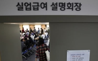 장기실업자 1∼9월 15만명, 외환위기후 최다…실업급여 5조 돌파