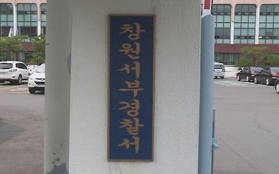 창원서 어린이집 원장 투신…경찰 "감사 문제 연관성 조사"