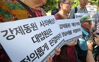 신일본주금, 징용피해자 배상판결에 "매우 유감"