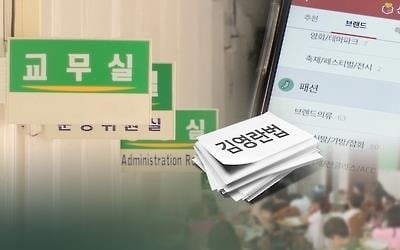 '금품수수 사라졌나요'…학부모 '대체로'·교직원 '매우 그렇다'