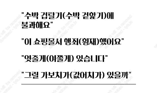 [와글와글] 소개팅남의 충격적인 맞춤법