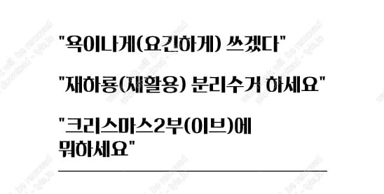 [와글와글] 소개팅남의 충격적인 맞춤법