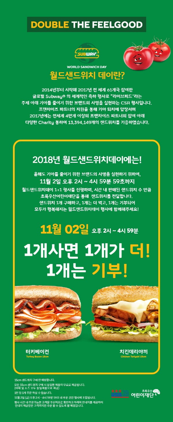 서브웨이 오늘2일 15Cm 샌드위치 모든 종류 11 실시…행사 시간은 | 한경닷컴