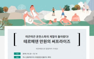 하나카드, '만원의 써프라이즈' 이벤트 진행