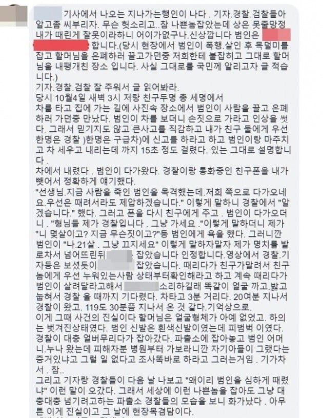 거제 50대 여성 사망사건 목격자라고 주장한 네티즌이 남긴 글 [사진=페이스북]