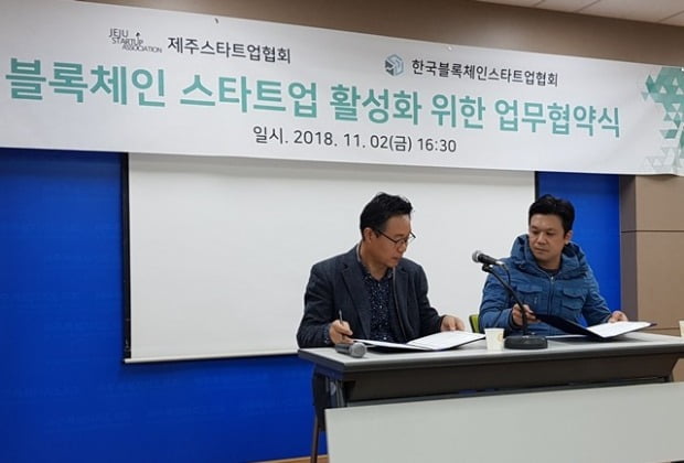 블록체인스타트업협회 "제주도, 블록체인 특구 지정 필요"