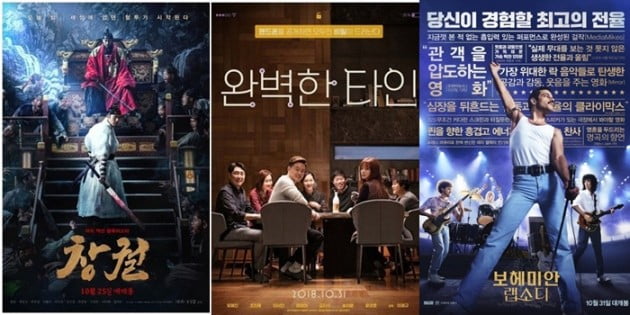/사진=영화 '창궐', '완벽한 타인', '보헤미안 랩소디' 포스터
