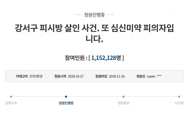 심신미약 감형 반대_청와대 국민청원 게시판