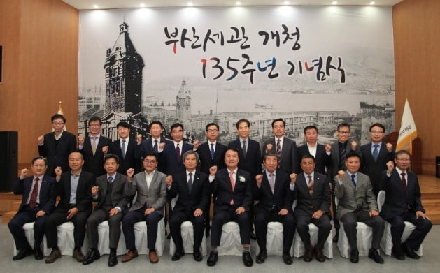 부산본부세관,개청 135주년 기념행사 개최