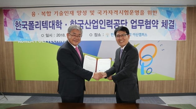 한국폴리텍대 아산캠퍼스, 한국산업인력공단과 융복합 기술인재 양성 협력