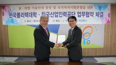 한국폴리텍대 아산캠퍼스, 한국산업인력공단과 융복합 기술인재 양성 협력