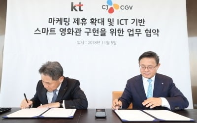 "올레tv 콘텐츠를 극장에서"…KT, CJ CGV와 업무협약