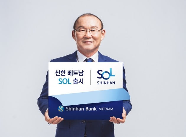 신한은행, 베트남에 '쏠(SOL)' 출시
