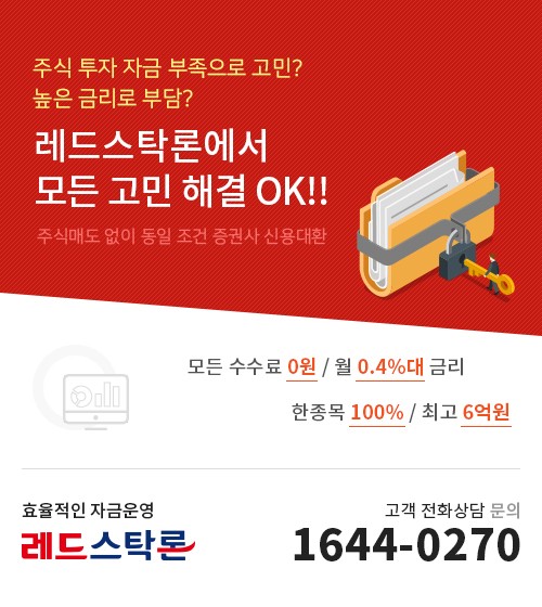 【주식매입자금NO.1】연4.9%로~ 수수료없이~ 저가매수/빠른대환