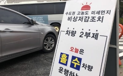 '최악 미세먼지' 서울서 노후경유차 운행시 과태료 10만원…차량 2부제는?