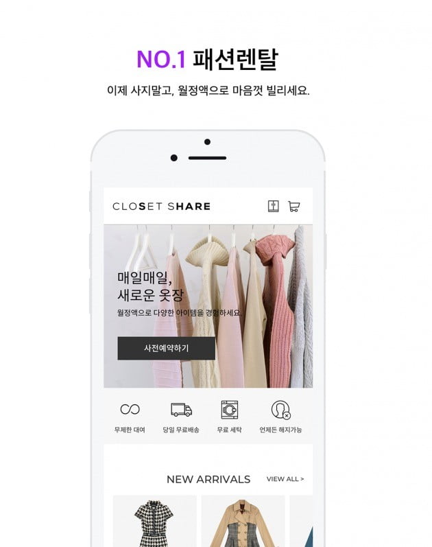 더클로젯컴퍼니가 운영 중인 패션공유 서비스 '클로젯셰어'의 모바일 앱 화면. 더클로젯컴퍼니 제공