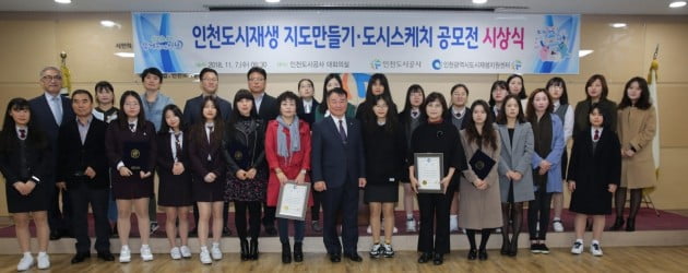 인천도시공사는 7일  ‘인천도시재생 지도만들기·도시스케치 공모전’ 시상식을 개최했다. 박인서 인천도시공사 사장(앞줄 왼쪽 여덟번째)과 수상인들이 기념촬영을 하고 있다. 인천도시공사 제공 
