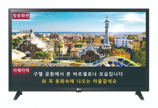 LG전자, 시청각장애인용 TV 1만5천대 공급한다