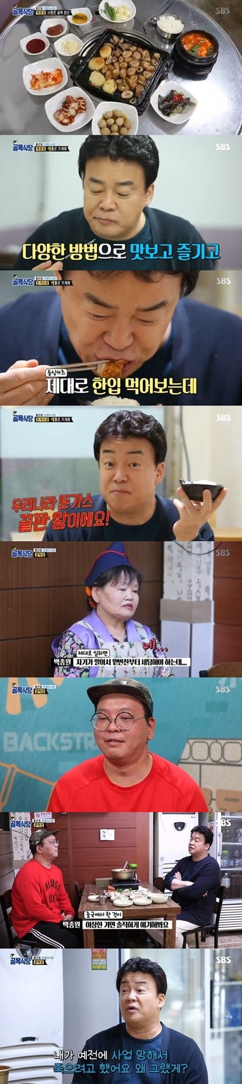사진=SBS '백종원의 골목식당' 방송화면 캡처