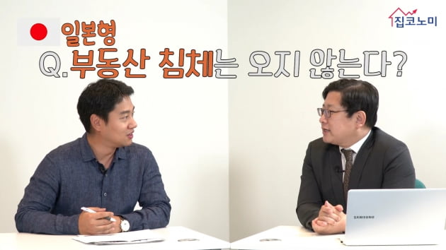 [집코노미TV] "일본처럼 부동산 폭락하는 일 없다"