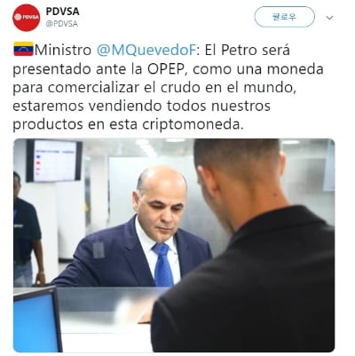 사진 = PDVSA 공식 트위터 계정 화면 갈무리