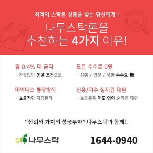 【연 4.9% 주식매입+반대매매 해결사】부대비용 No!수수료ZERO!!