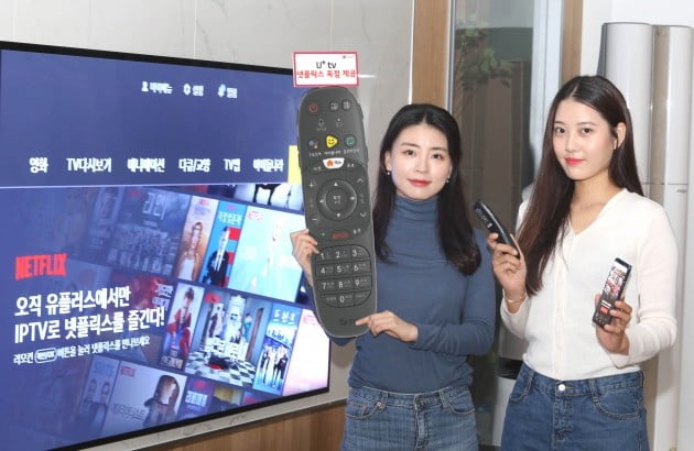 LG유플러스, 넷플릭스와 IPTV 단독 파트너십…서비스 전면 개편