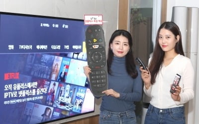 LG유플러스, 넷플릭스와 IPTV 단독 파트너십…서비스 전면 개편