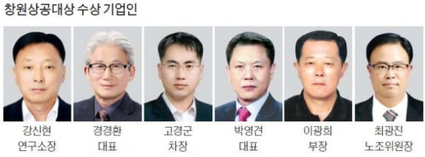 경경환·박영견 대표 등 6명 '올해의 창원상공대상'