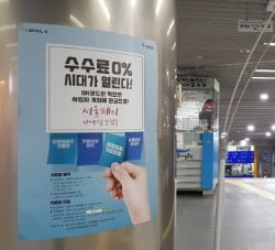 "'박원순표 제로페이' 홍보전단 돌리라네요"