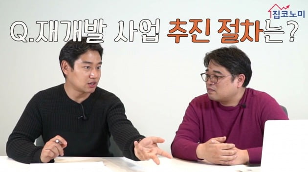 [집코노미TV] "지금 재개발 사도 될까요?"