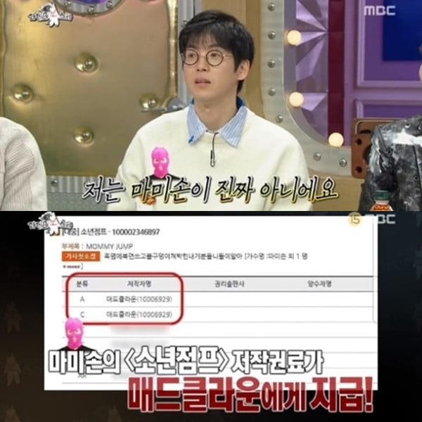 매드클라운, 마미손/사진=MBC '라디오스타' 영상 캡처