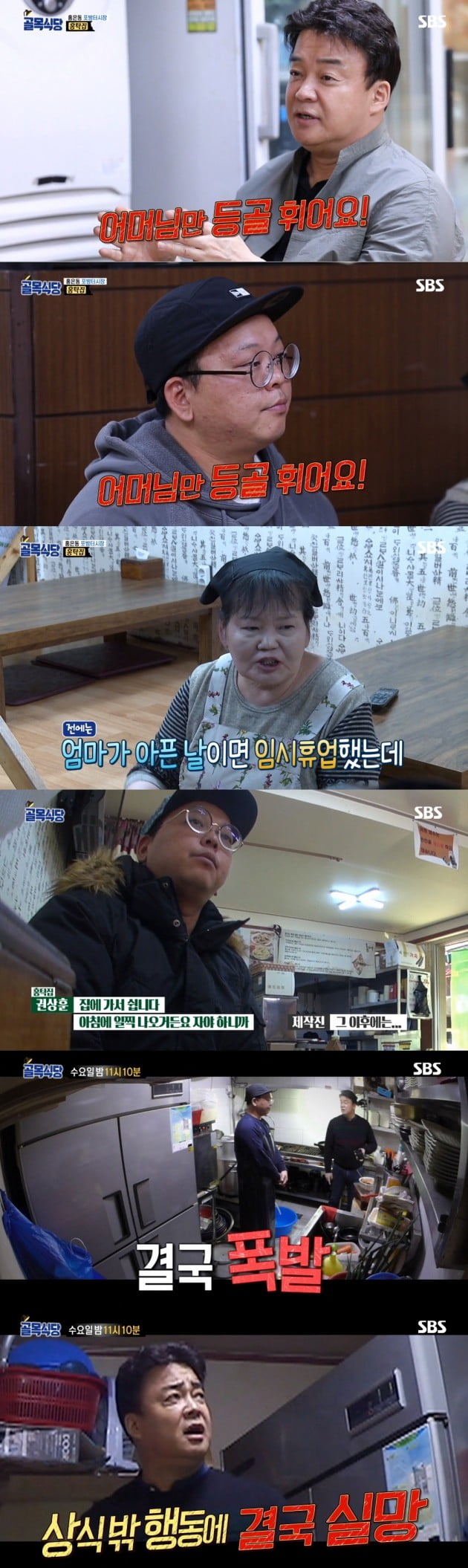 '골목식당' 백종원 홍탁집 아들 