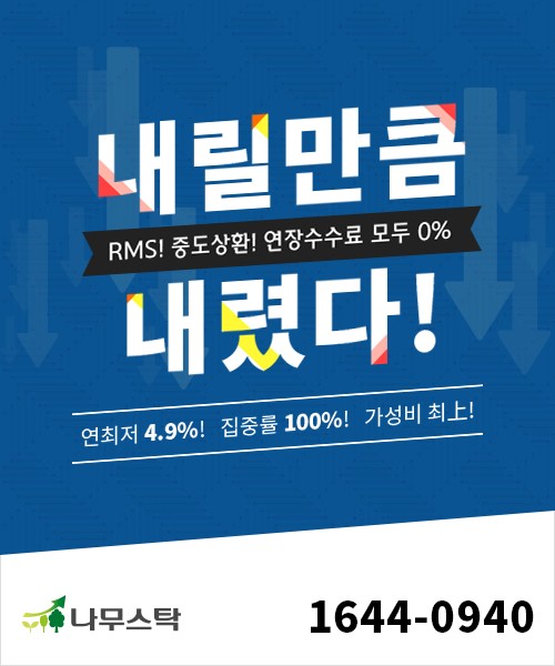 “또! 금리인하!” 한종목100%집중-연4.9%..주식매입/대환