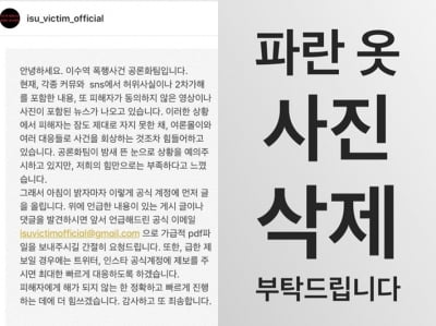 '이수역 폭행' 여성 측 공론화팀 "파란 옷 사진 삭제해라" 2차 가해 주장