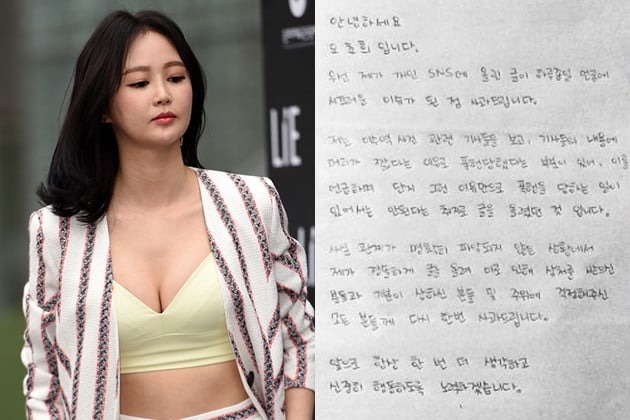 오초희 '이수역 폭행사건' 자필 사과문 올려 /사진=오초희 인스타그램, 한경DB